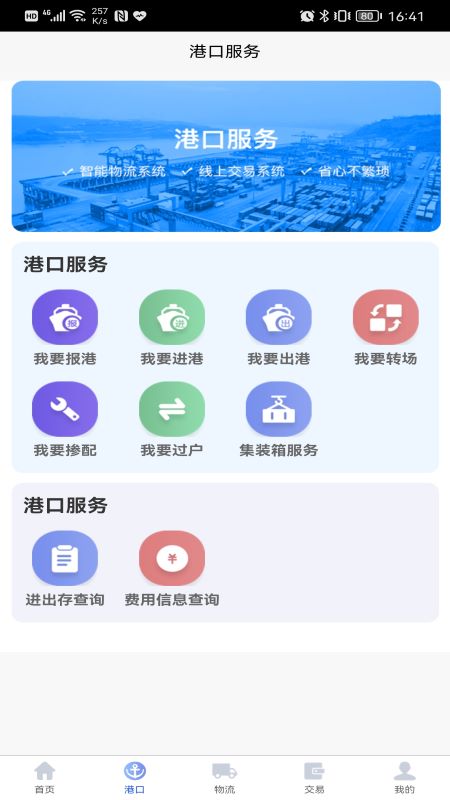 徐港物流下载介绍图