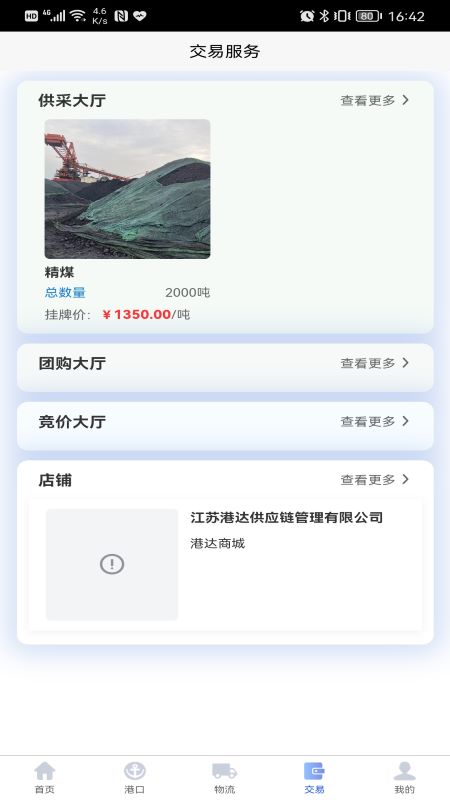 徐港物流app截图