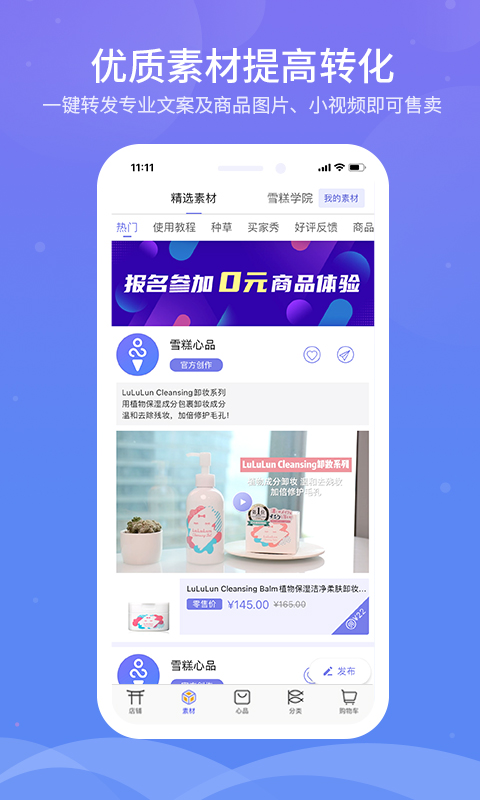 雪糕心品app截图