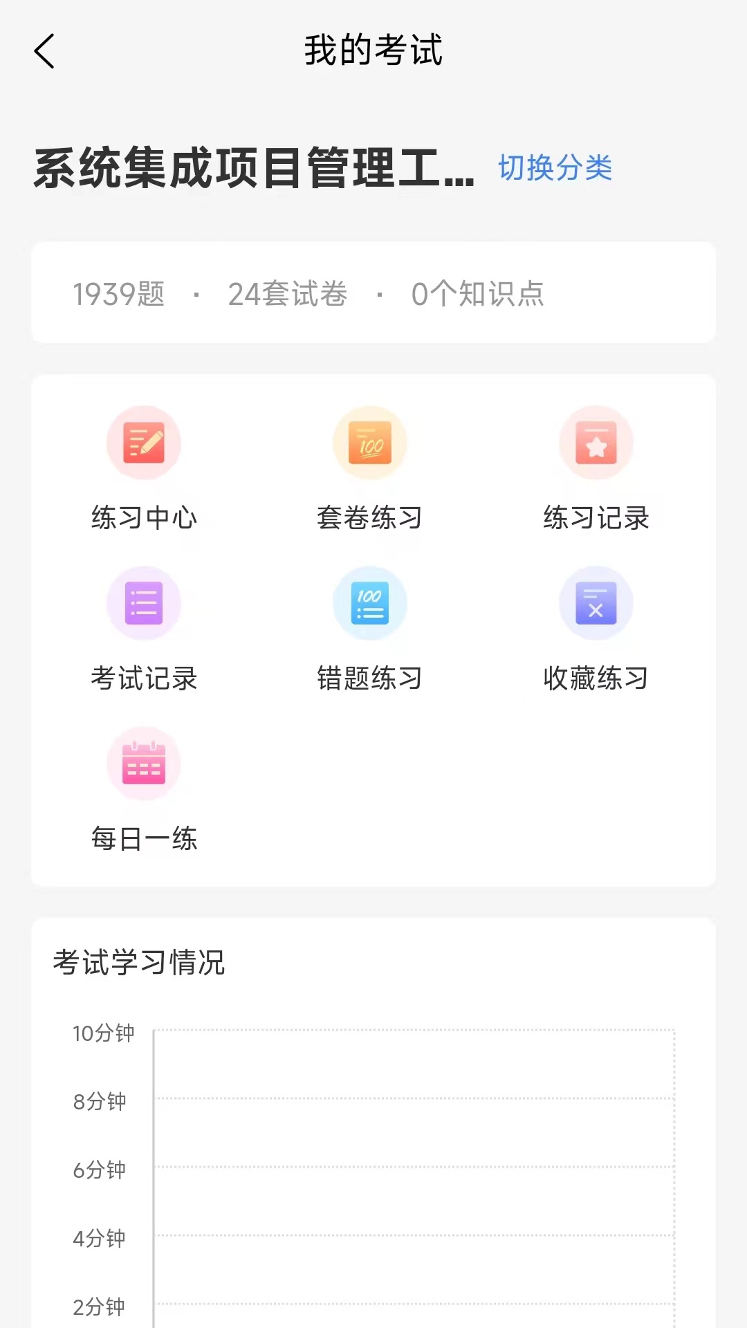 星光云学堂app截图