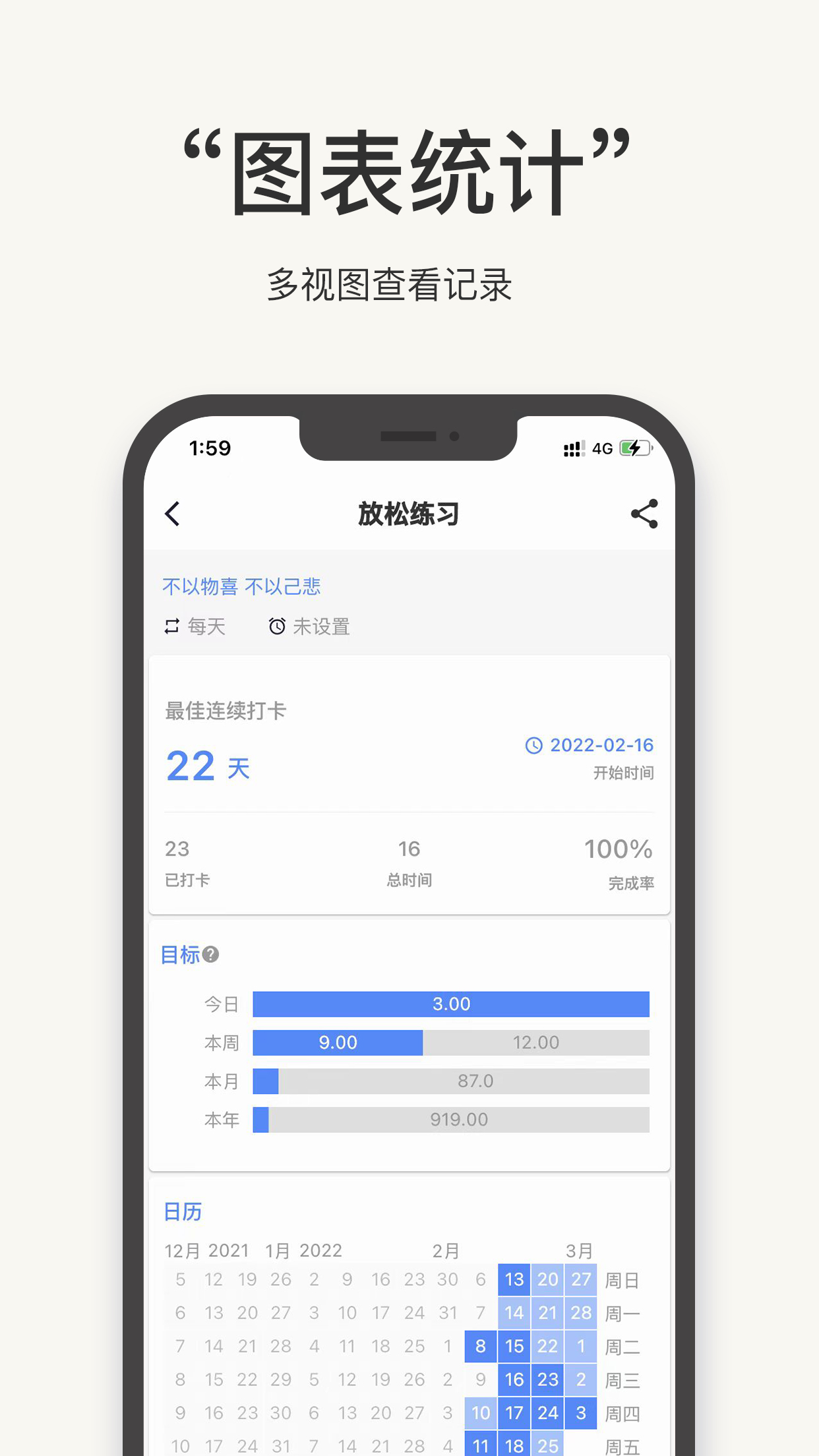 习惯足迹app截图