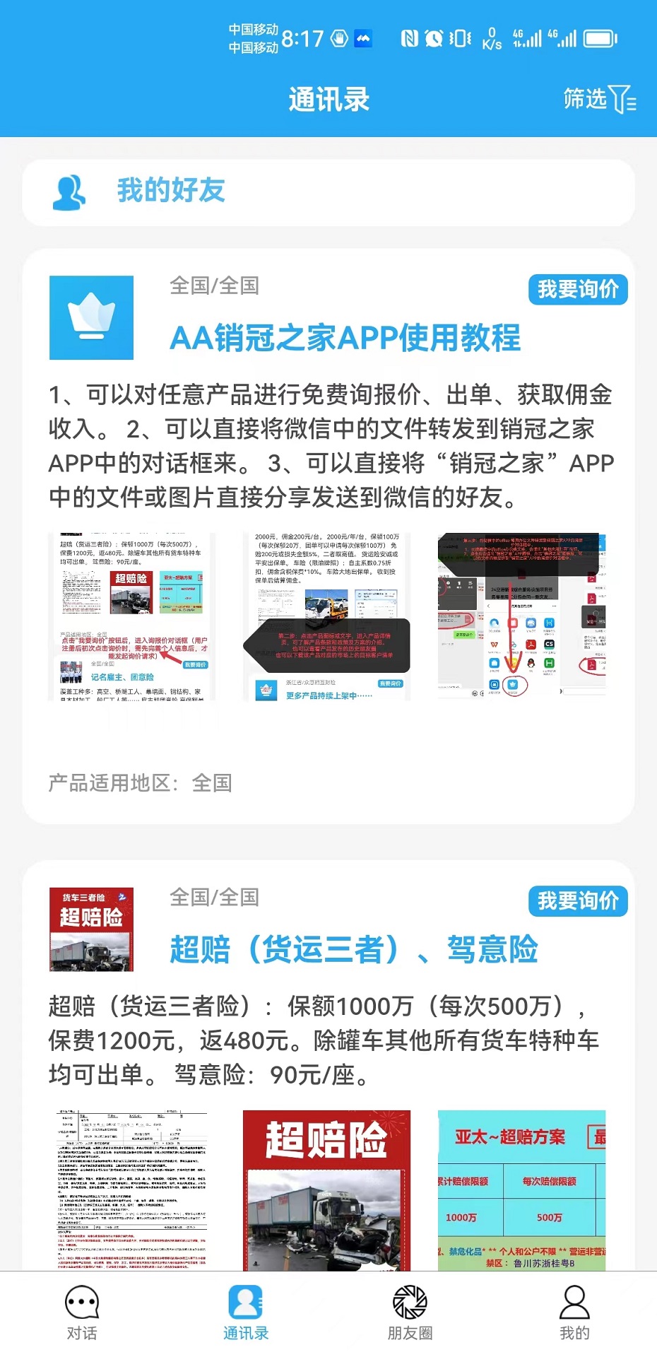 销冠之家app截图