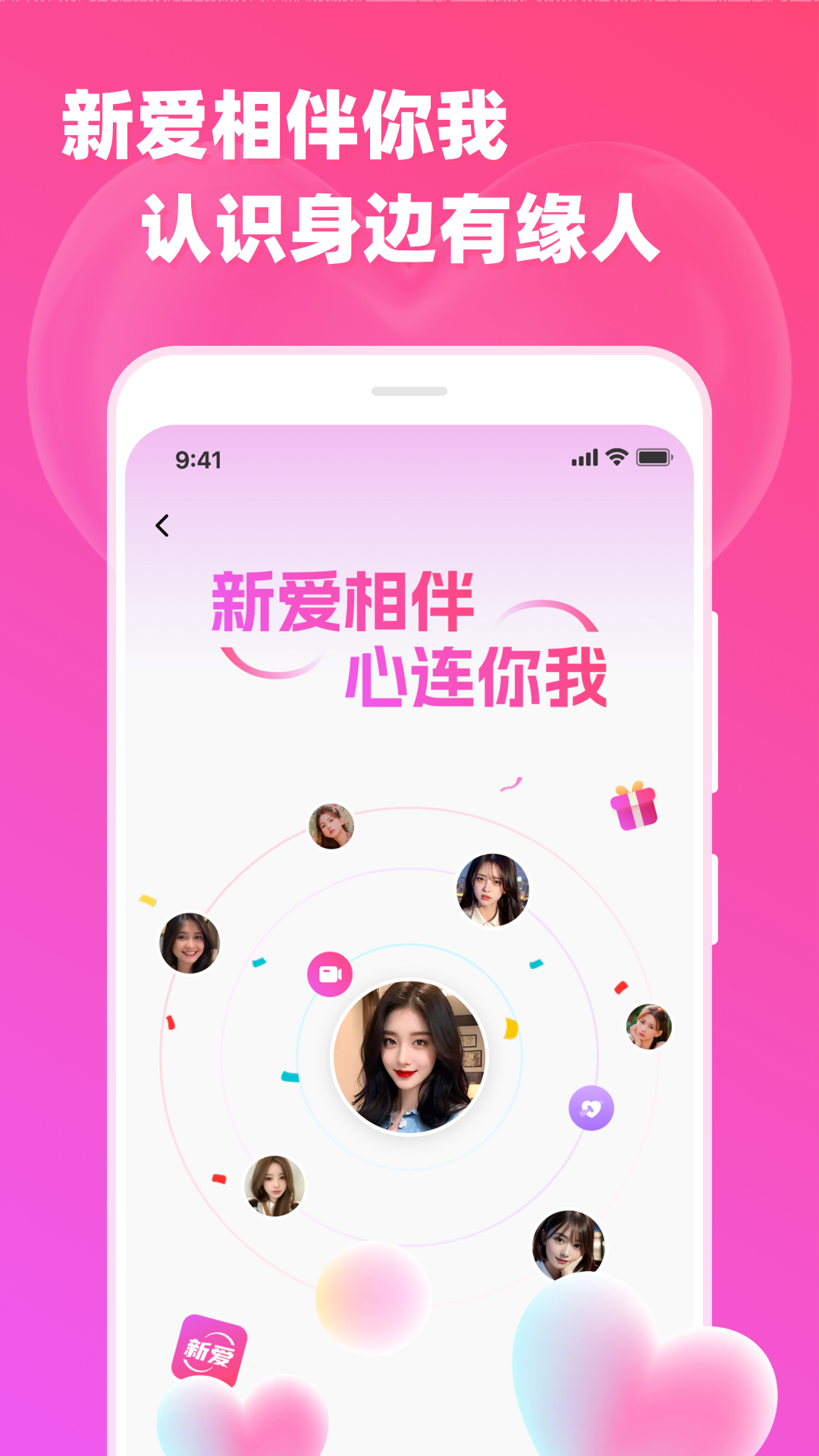 新欢app截图