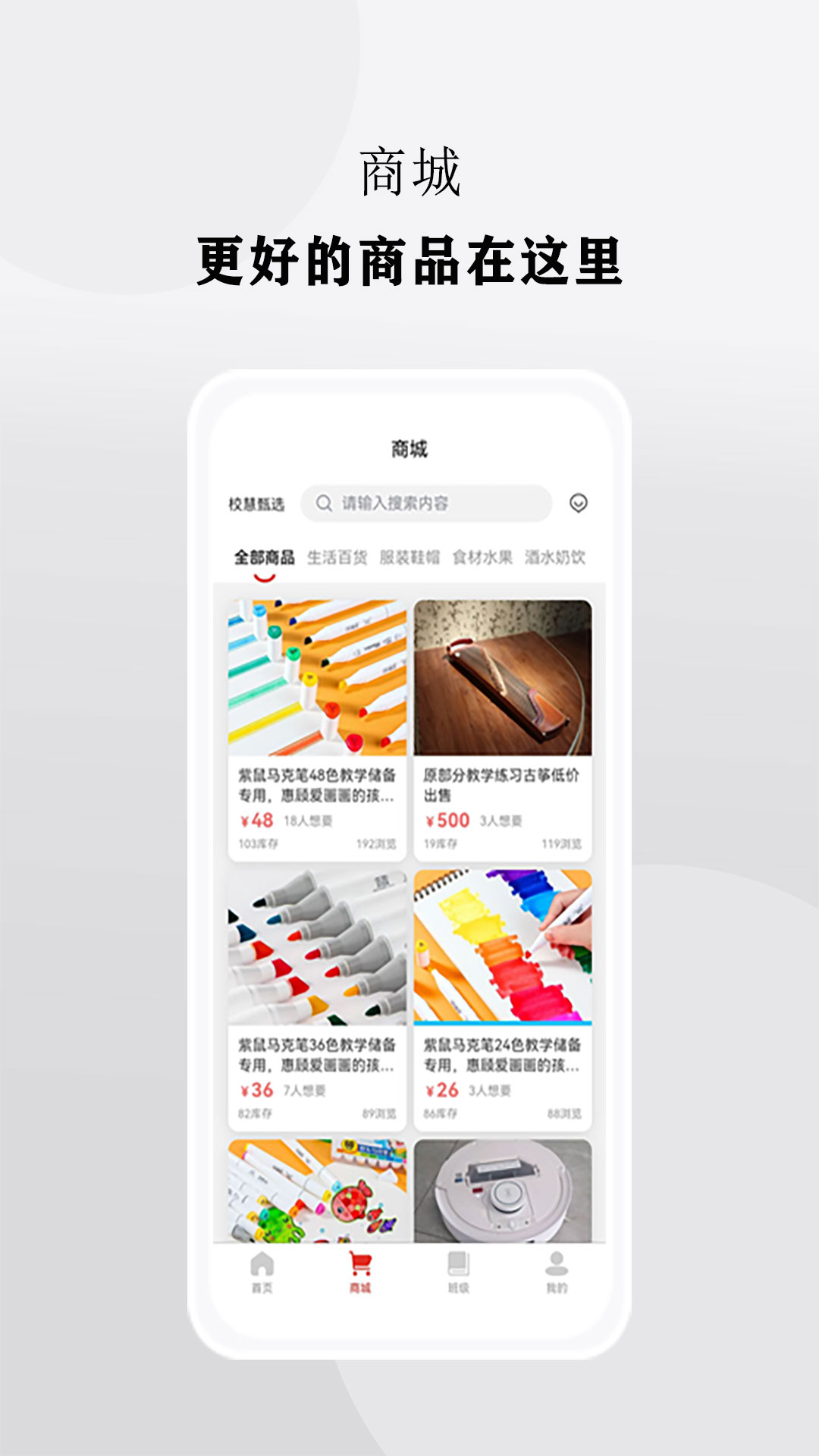 校慧app截图