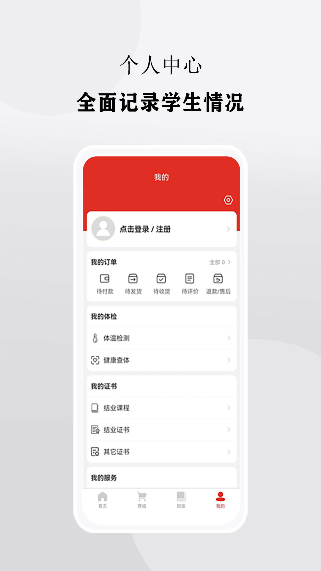 校慧app截图