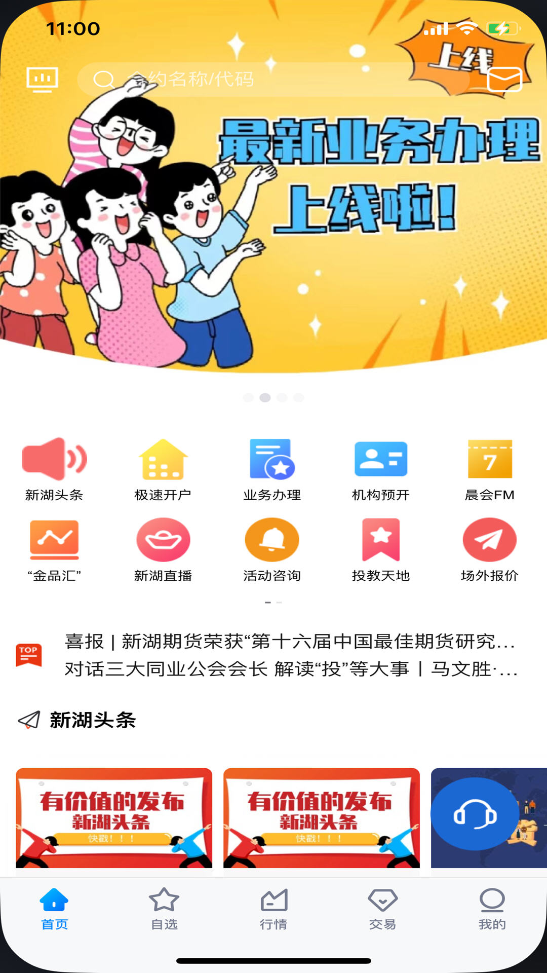 新湖宝下载介绍图