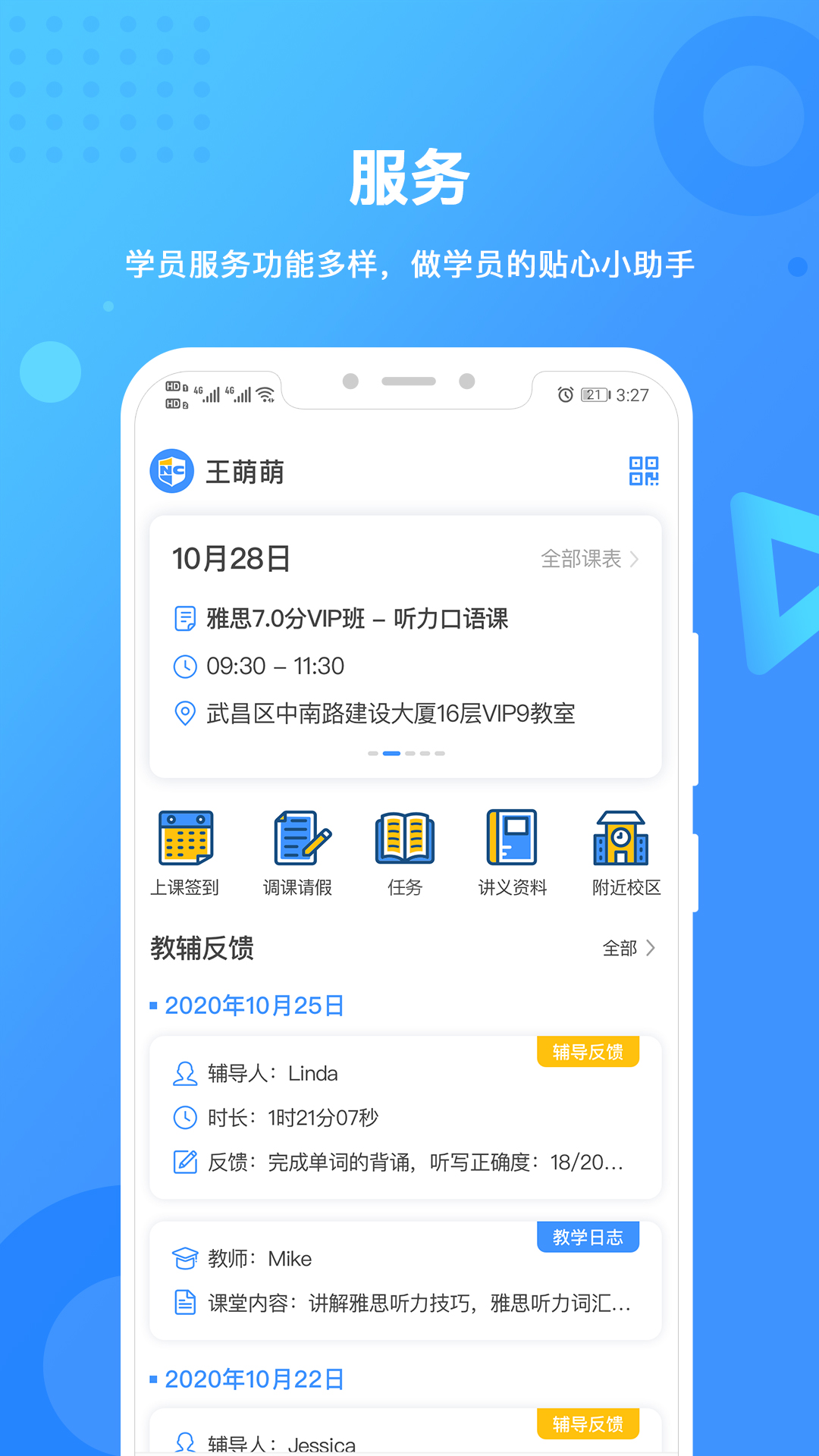 新航道app截图