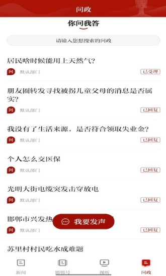 新邯郸app截图