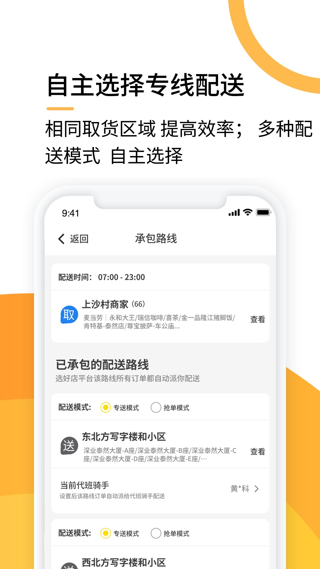 选好店配送端app截图