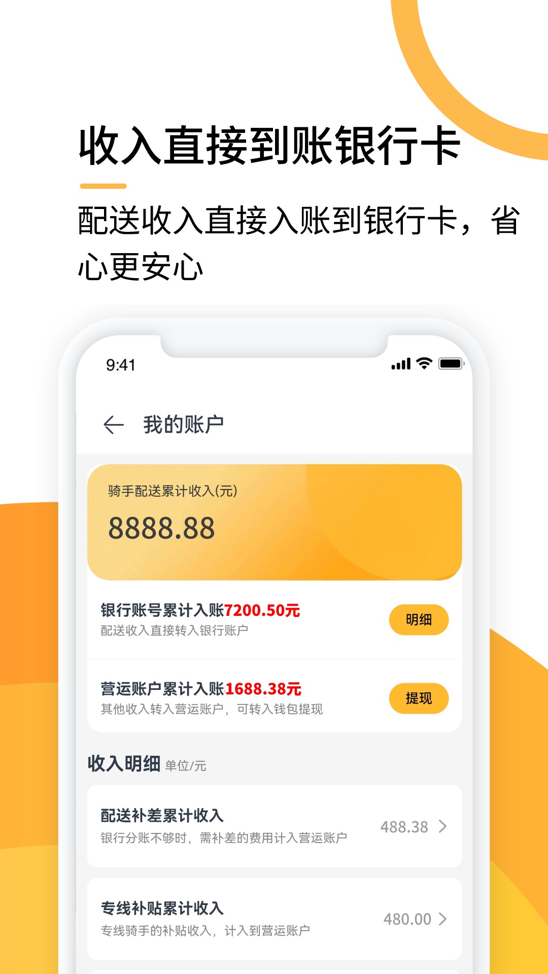 选好店配送端app截图