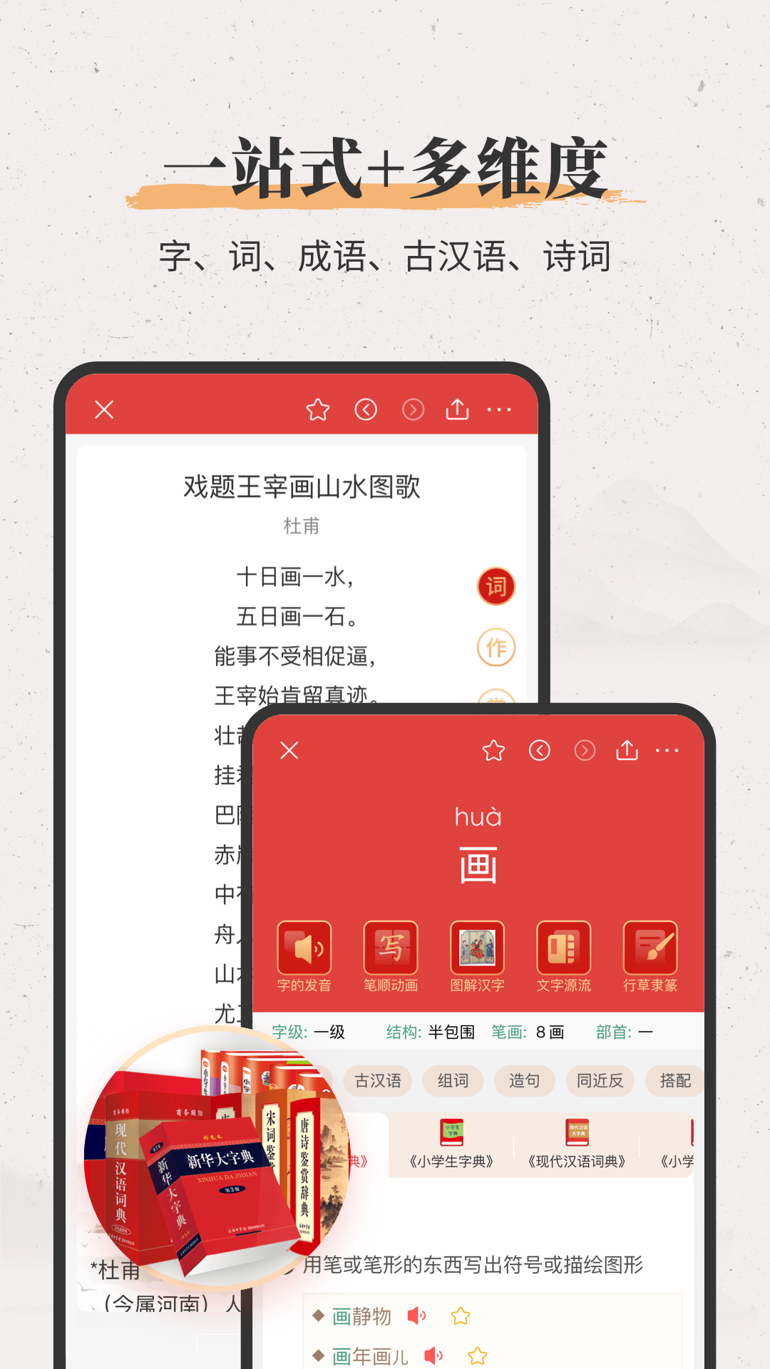 新华大字典app截图