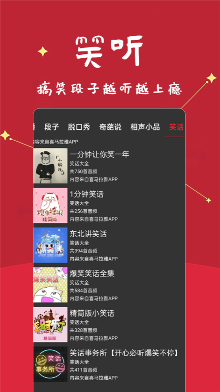 笑话段子脱口秀大全app截图