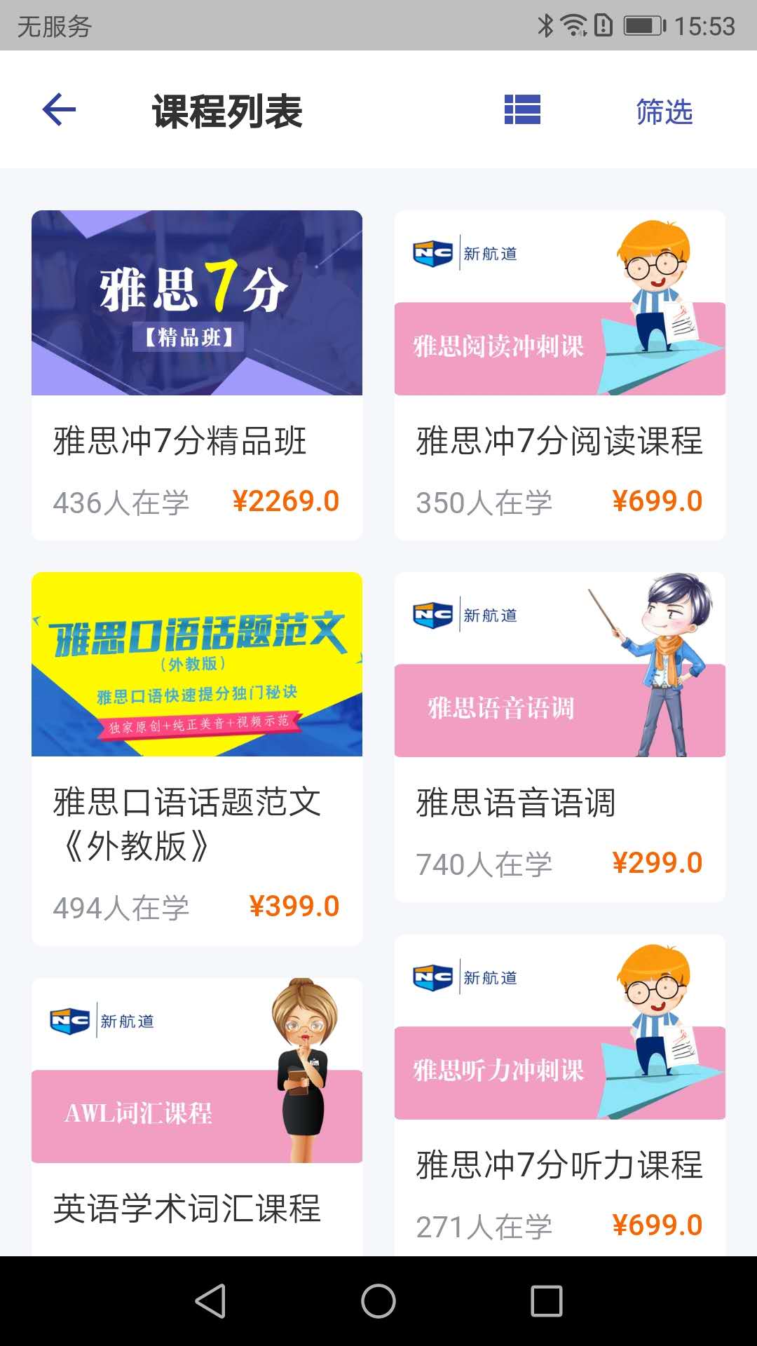 新航道在线app截图