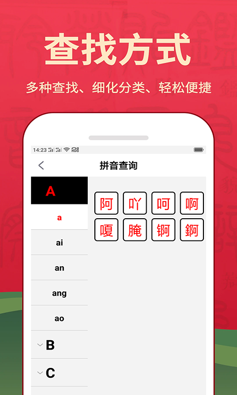 新华汉语词典app截图