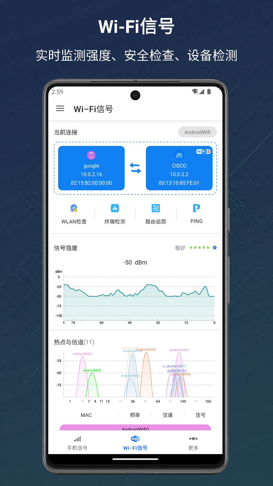 信号检测仪app截图