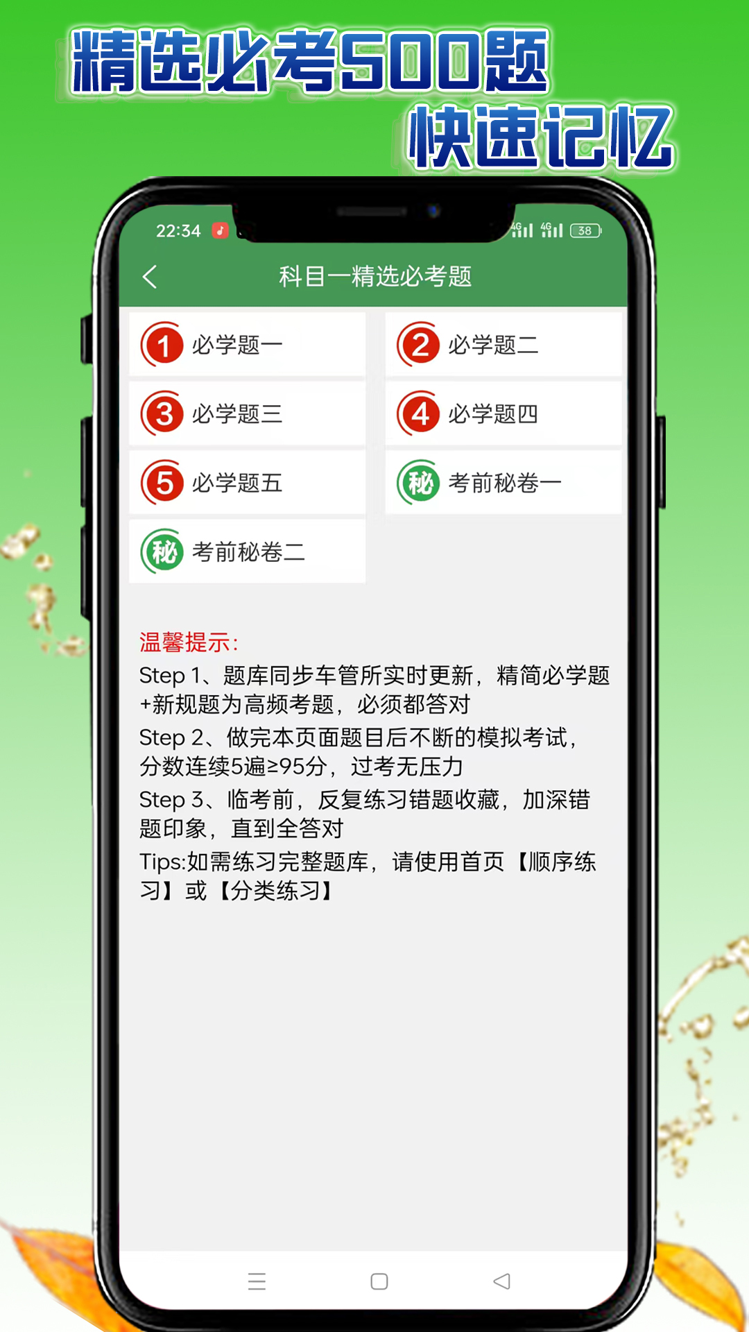 学会驾考app截图