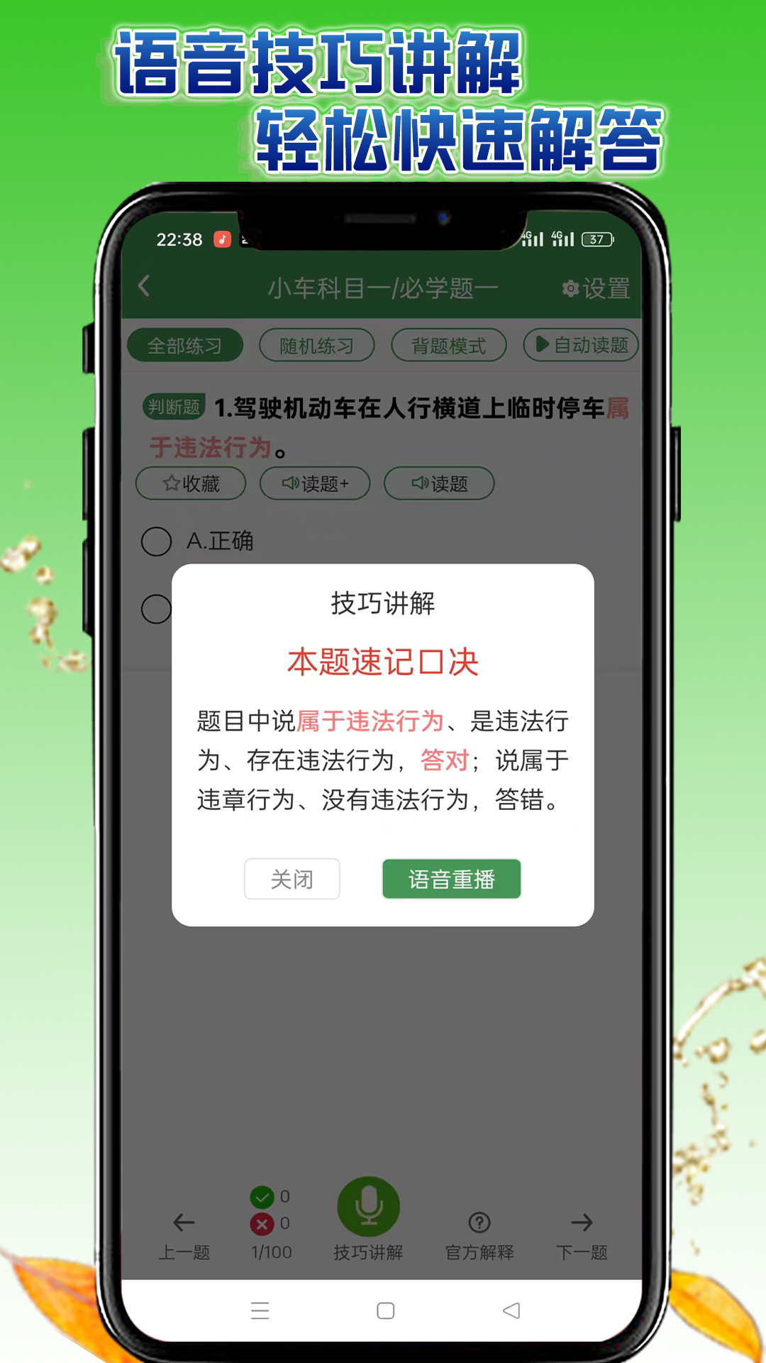 学会驾考app截图