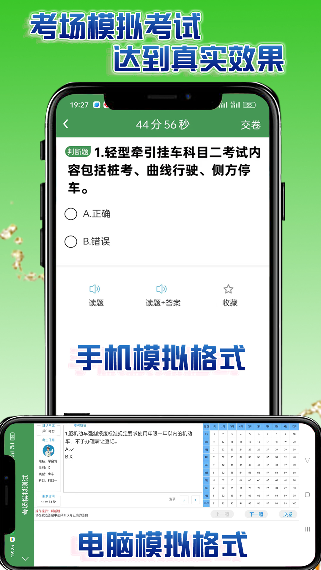 学会驾考app截图