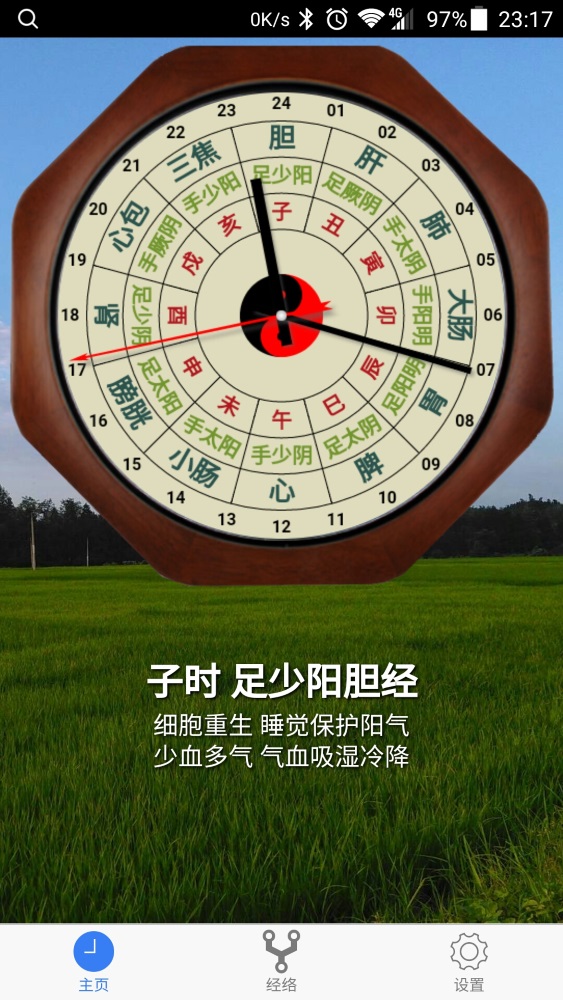 小猴经络时钟app截图