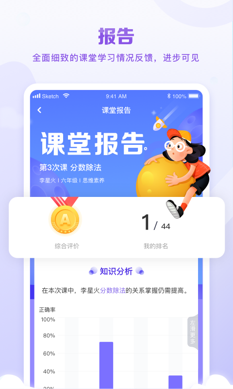 星火教育下载介绍图