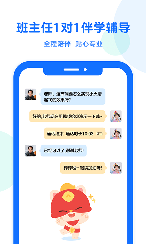 小火箭幼儿编程下载介绍图