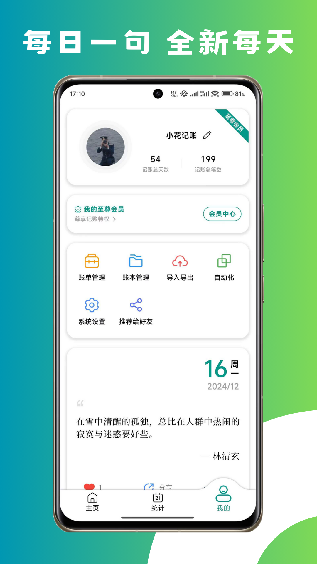 小花记账app截图