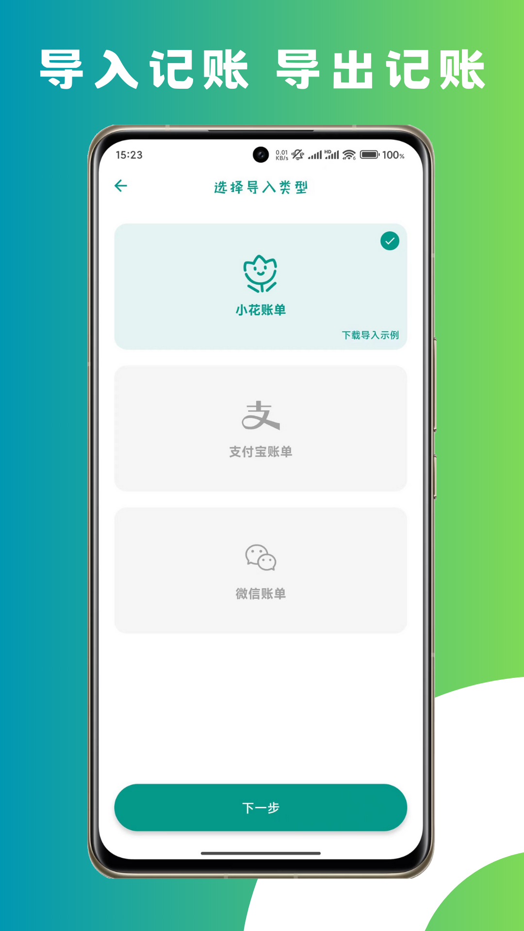 小花记账app截图