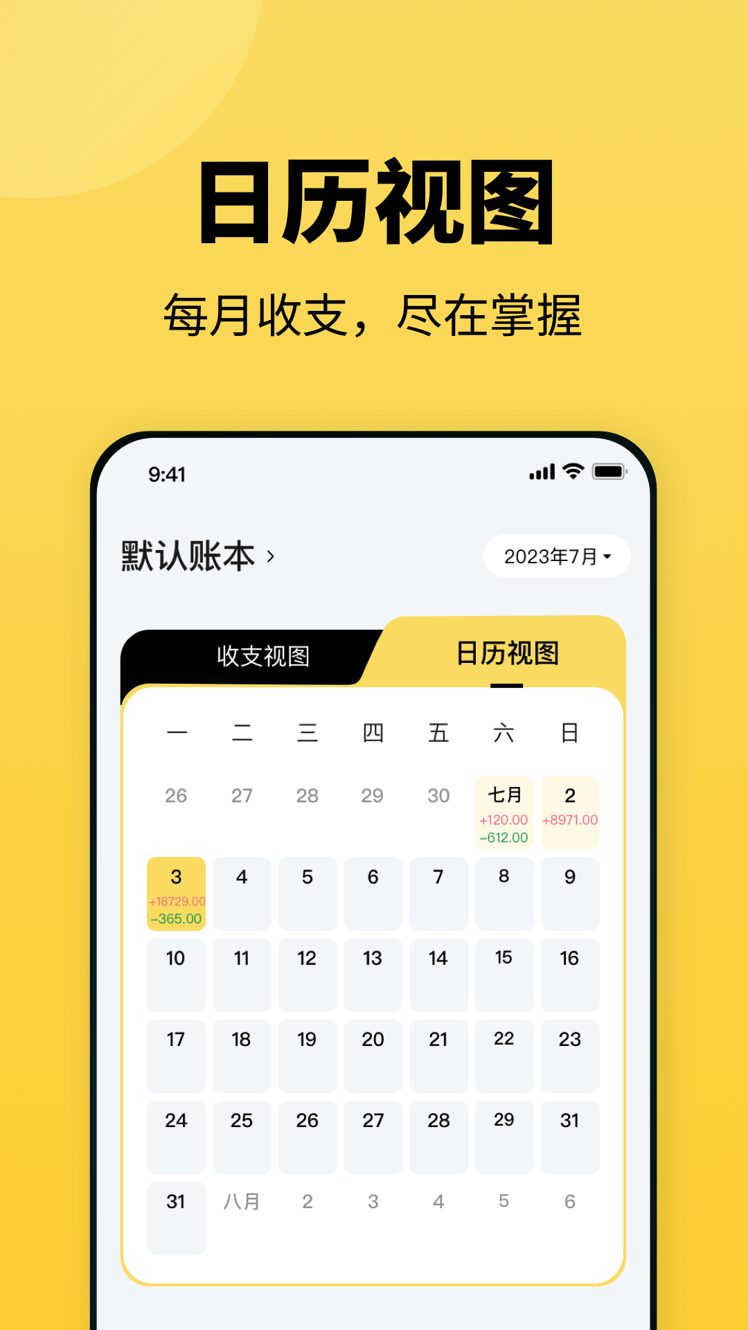 小虎记账app截图