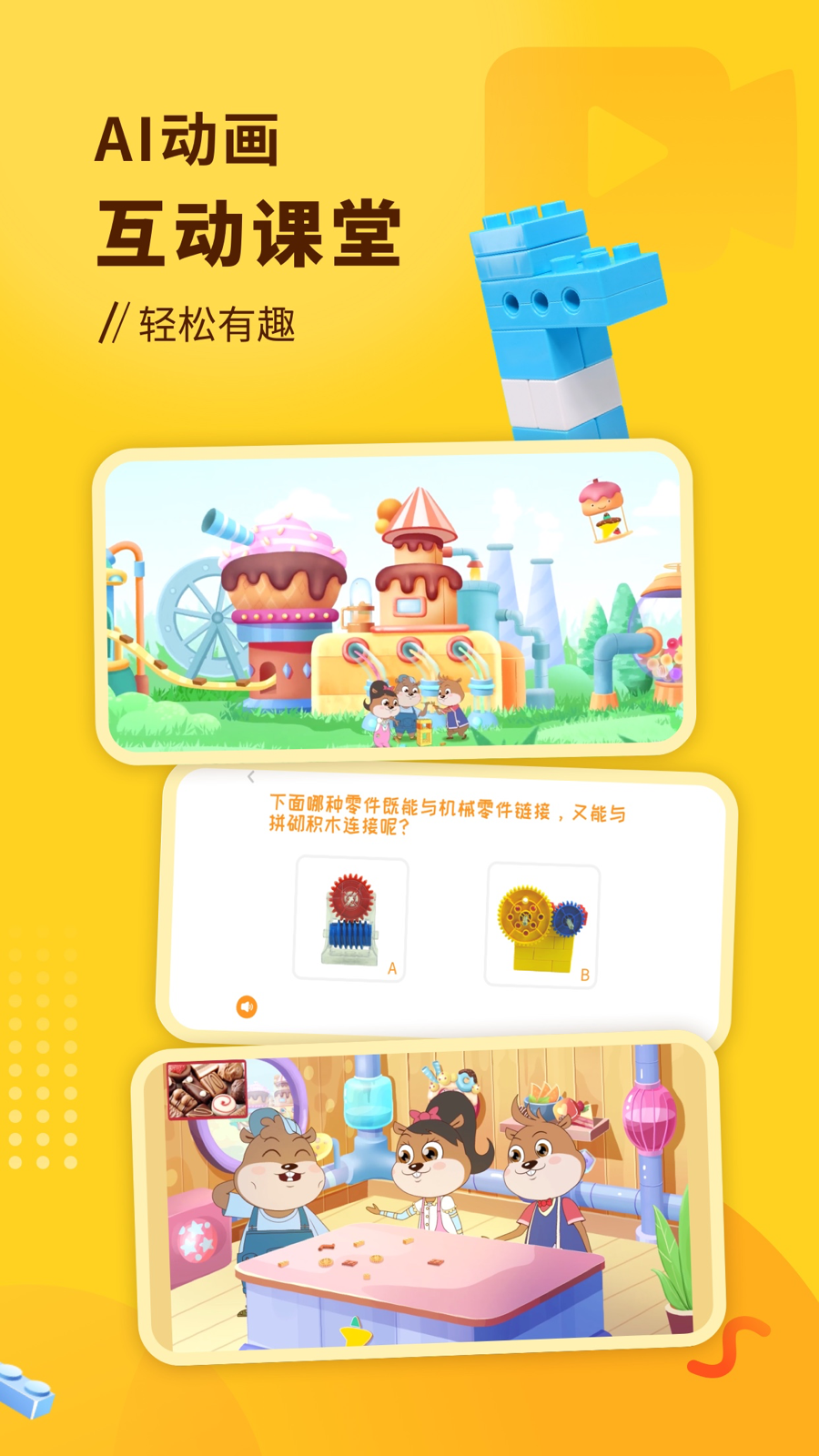 小河狸创客下载介绍图