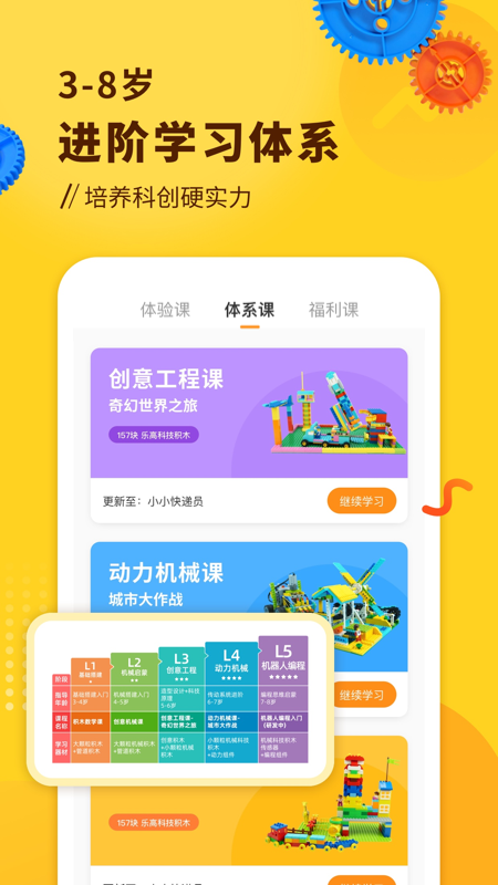 小河狸创客app截图