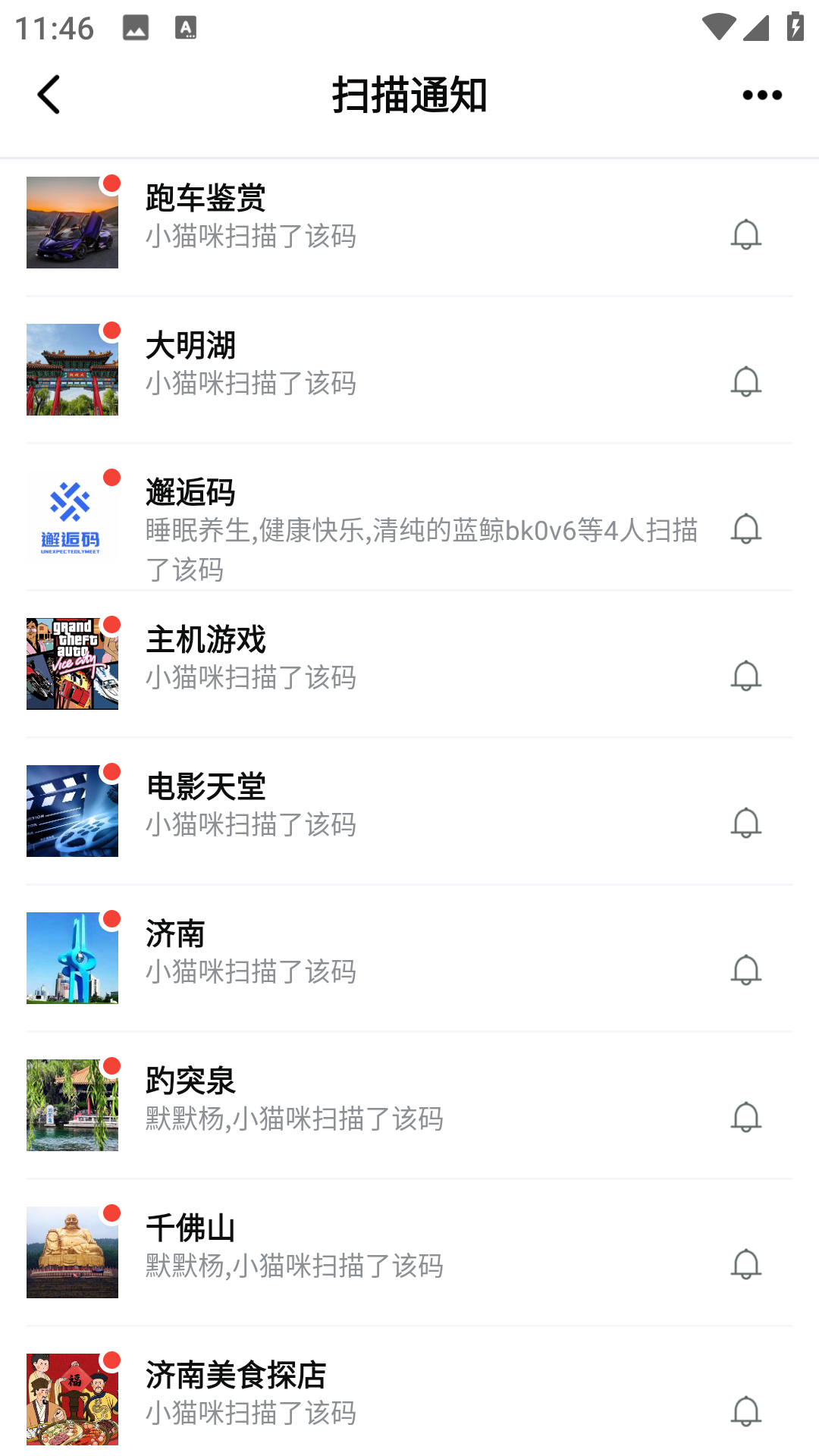 邂逅码app截图