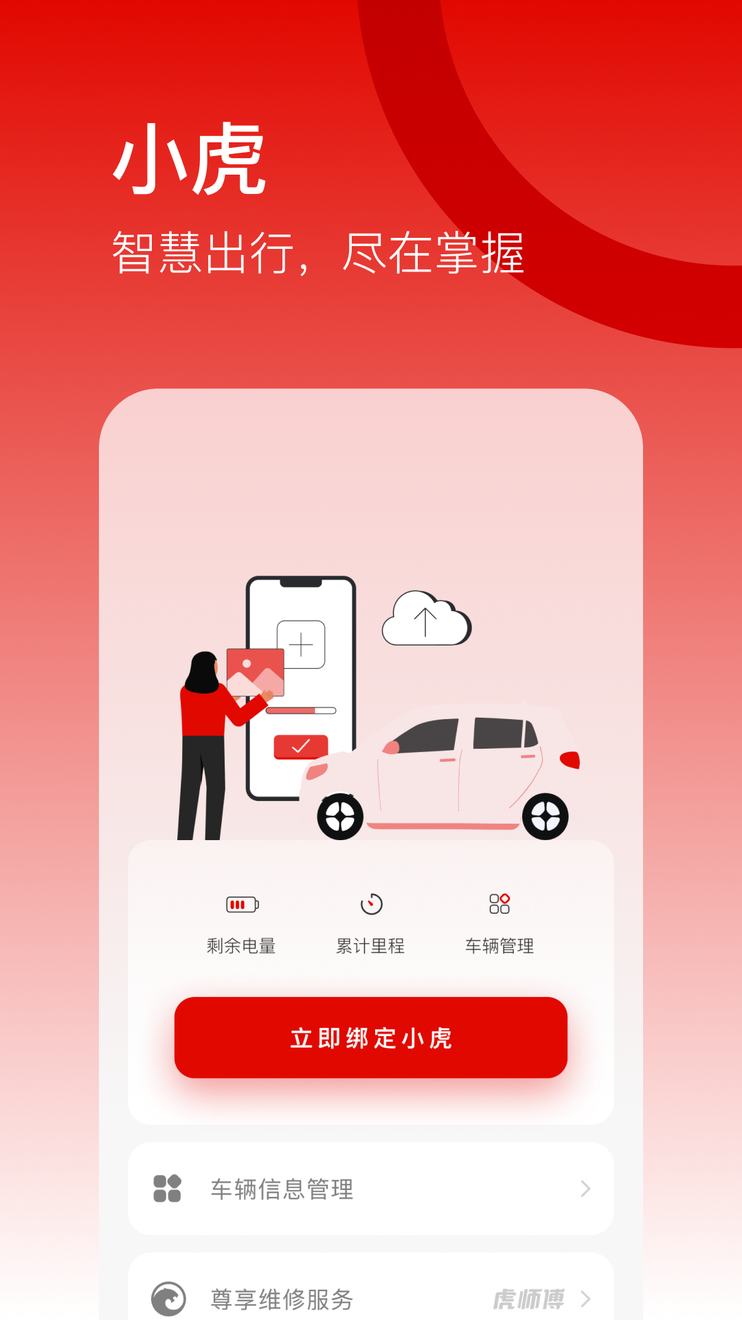 小虎汽车app截图