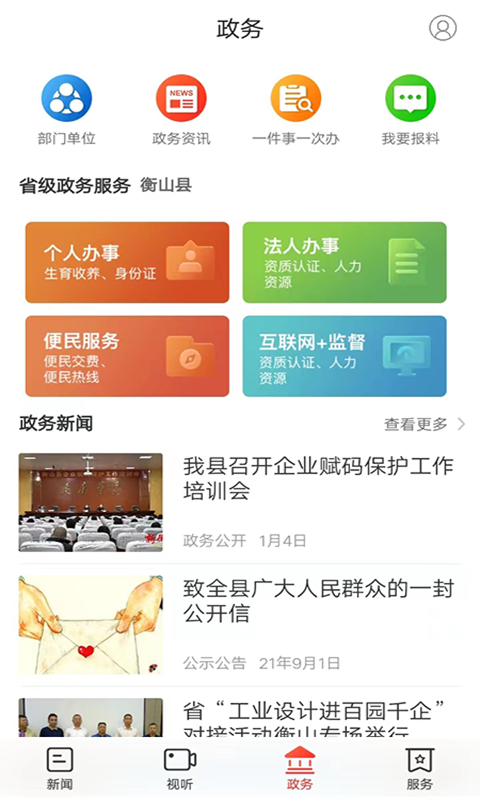 新衡山app截图