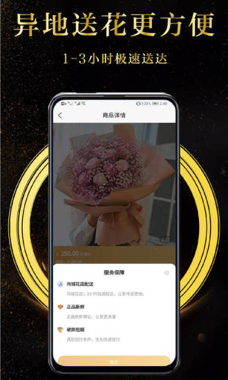 鲜花速递下载介绍图