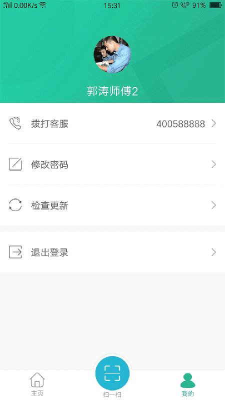 小和师傅app截图