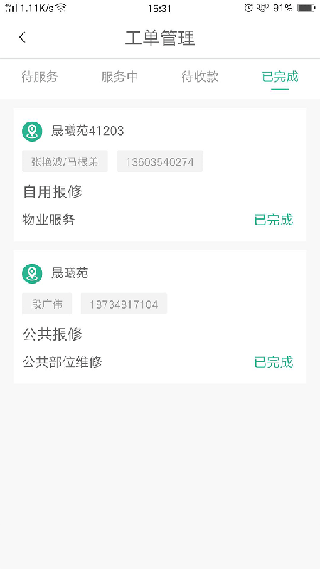 小和师傅app截图