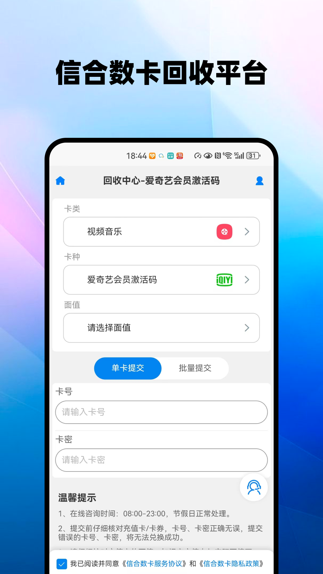 信合数卡app截图