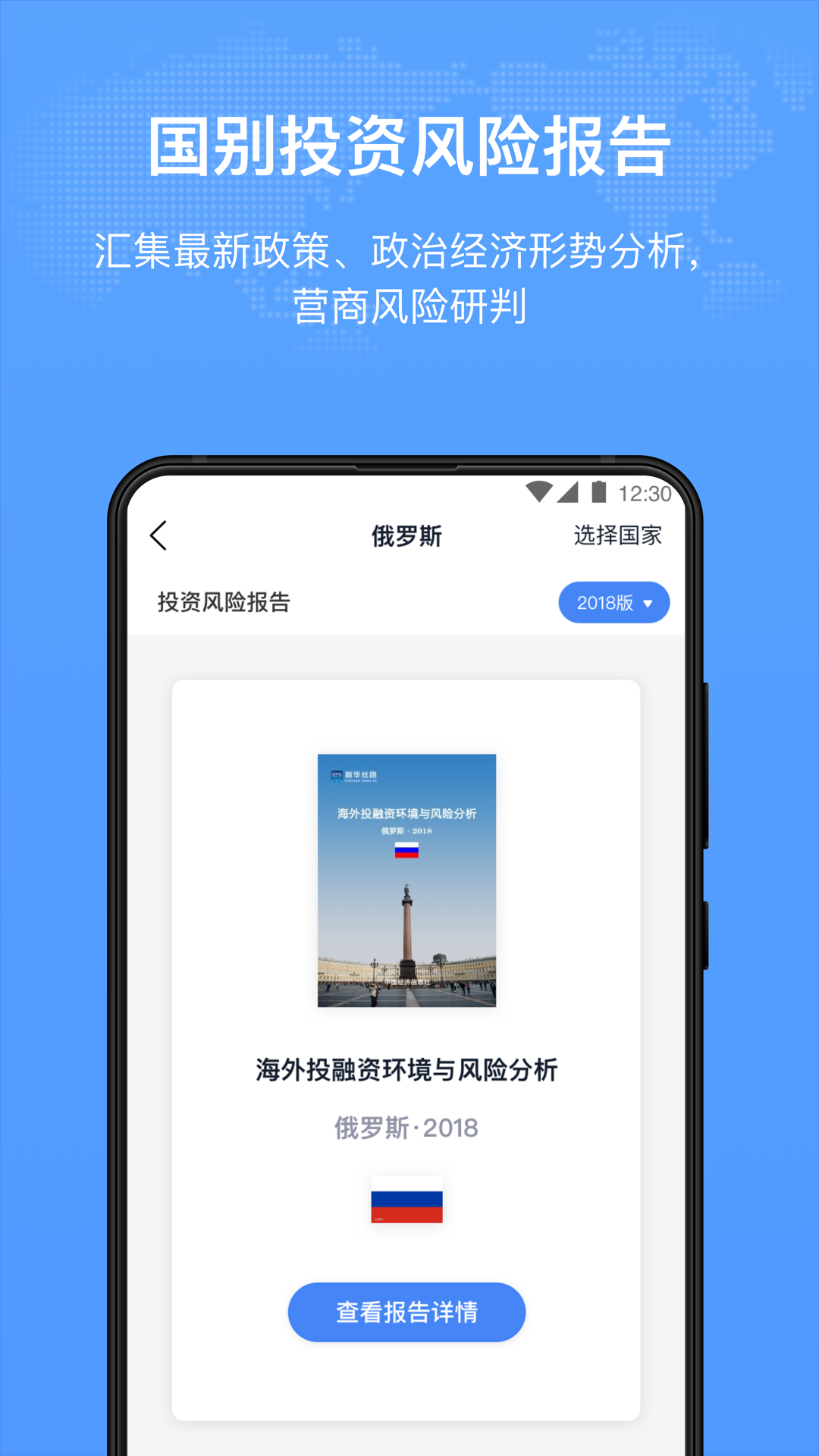 新华丝路下载介绍图