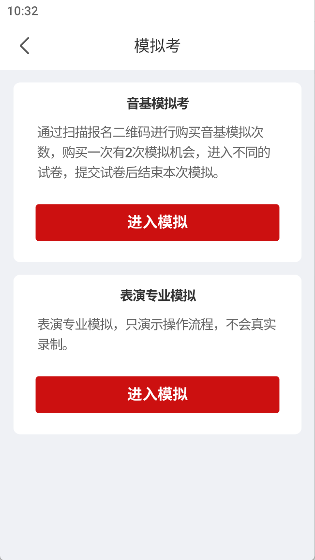 星海视频考级app截图