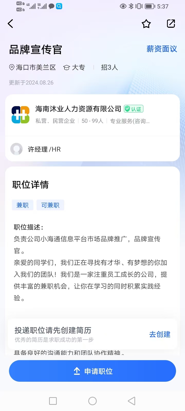 小海通下载介绍图