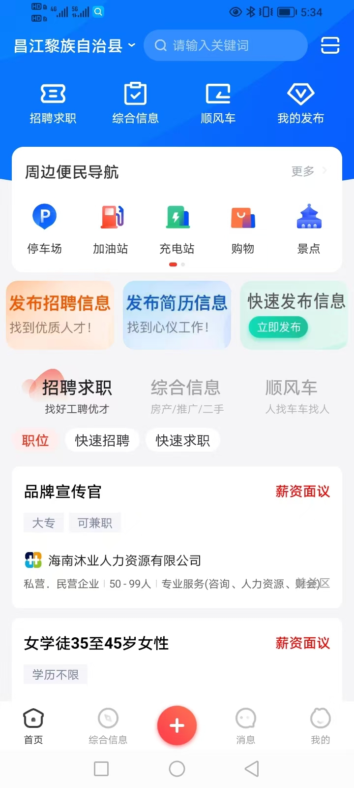 小海通app截图