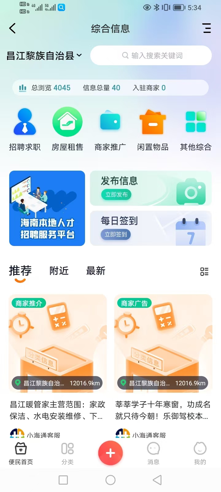 小海通app截图