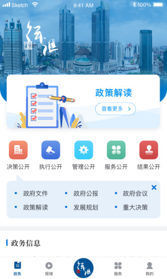 徐汇通app截图