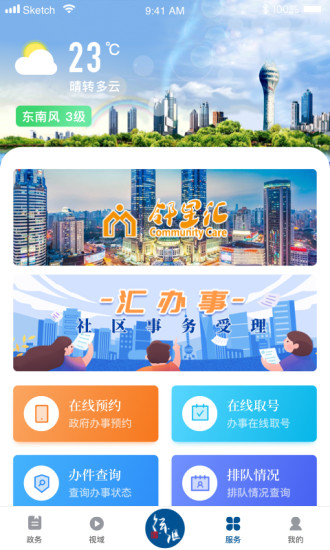 徐汇通app截图