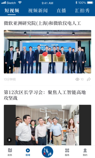 徐汇通app截图