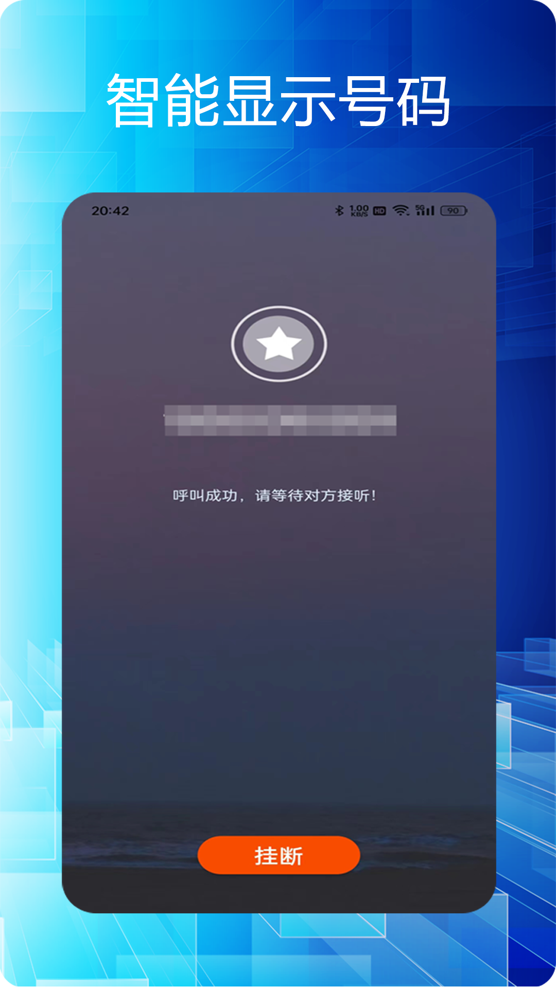 选号网络电话app截图