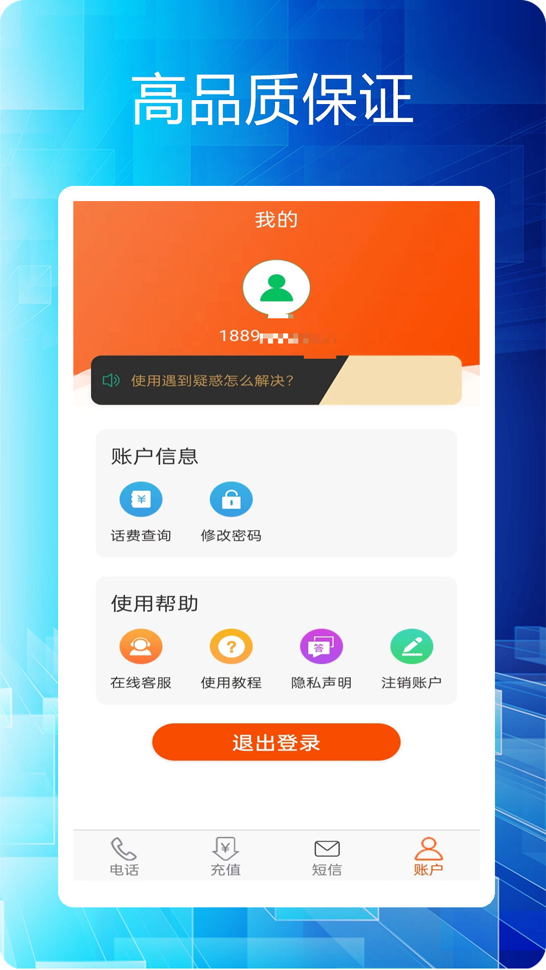 选号网络电话app截图