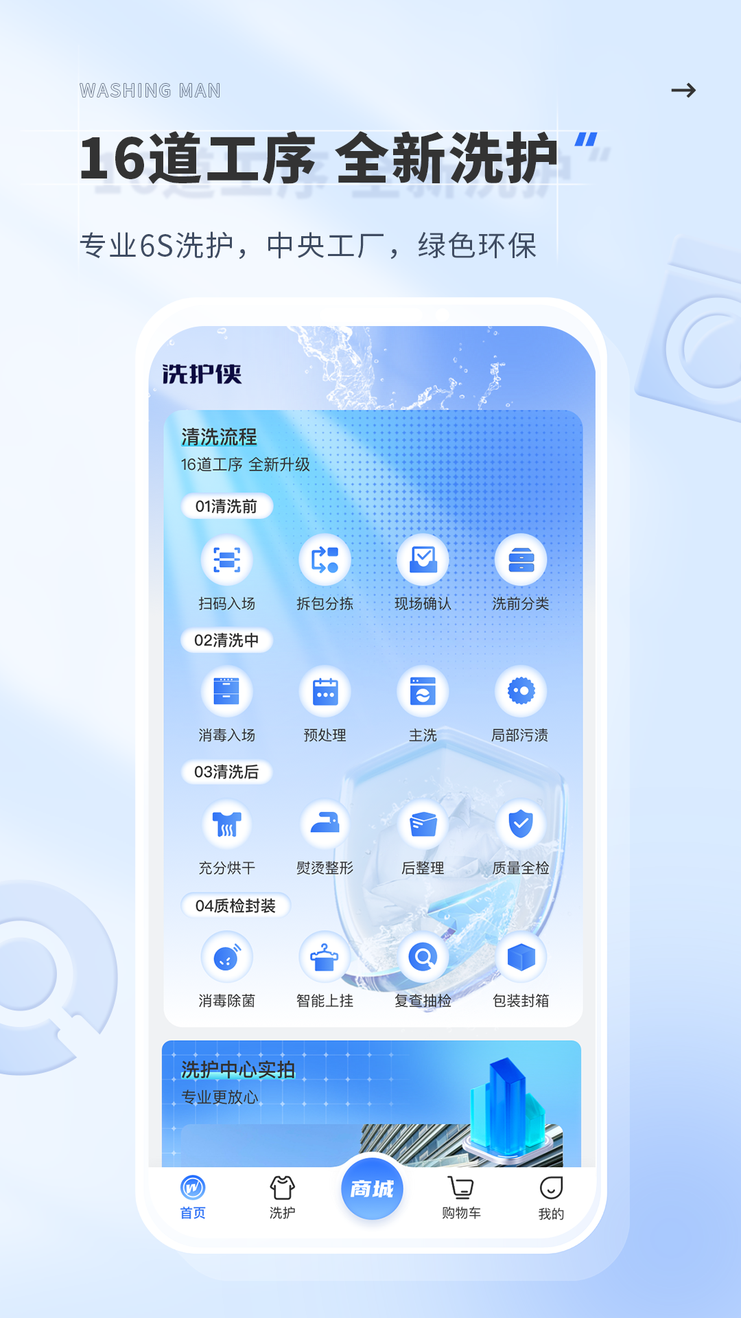 洗护侠app截图