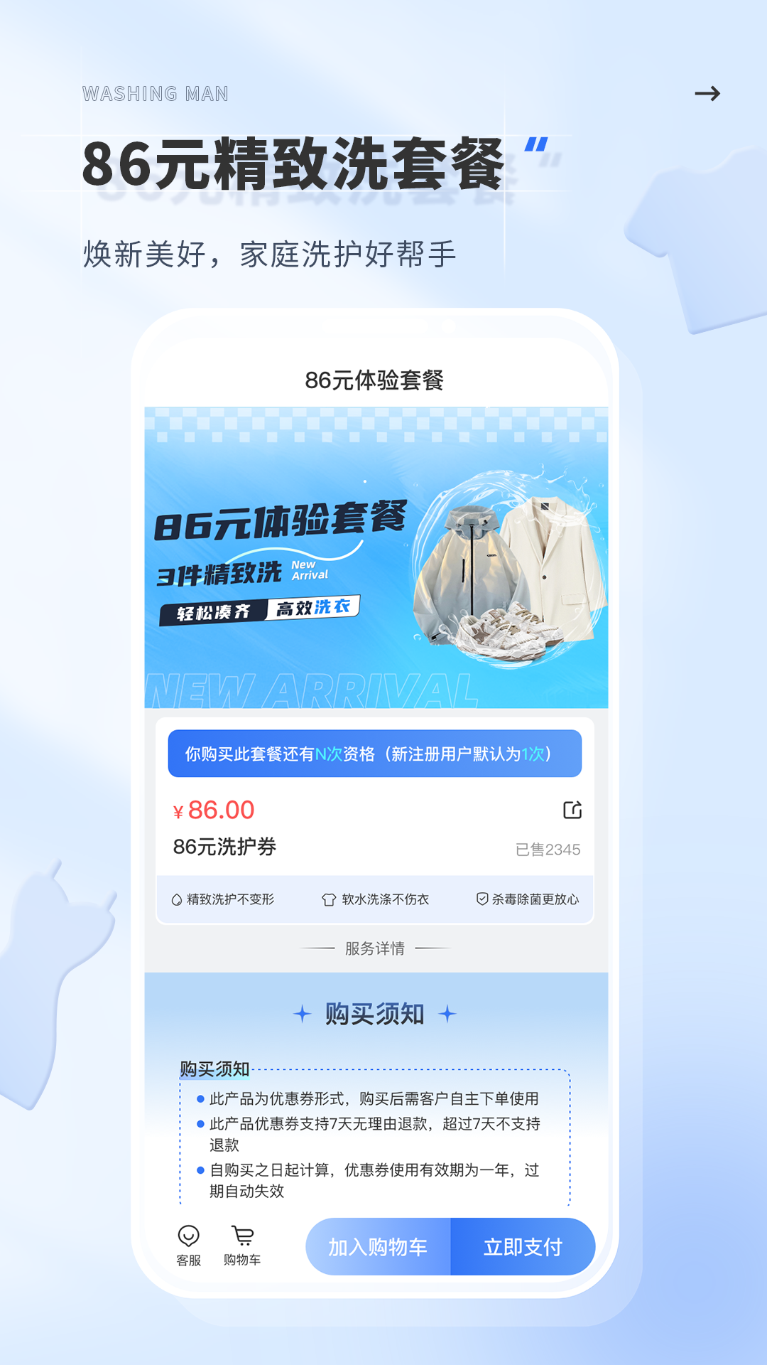 洗护侠app截图