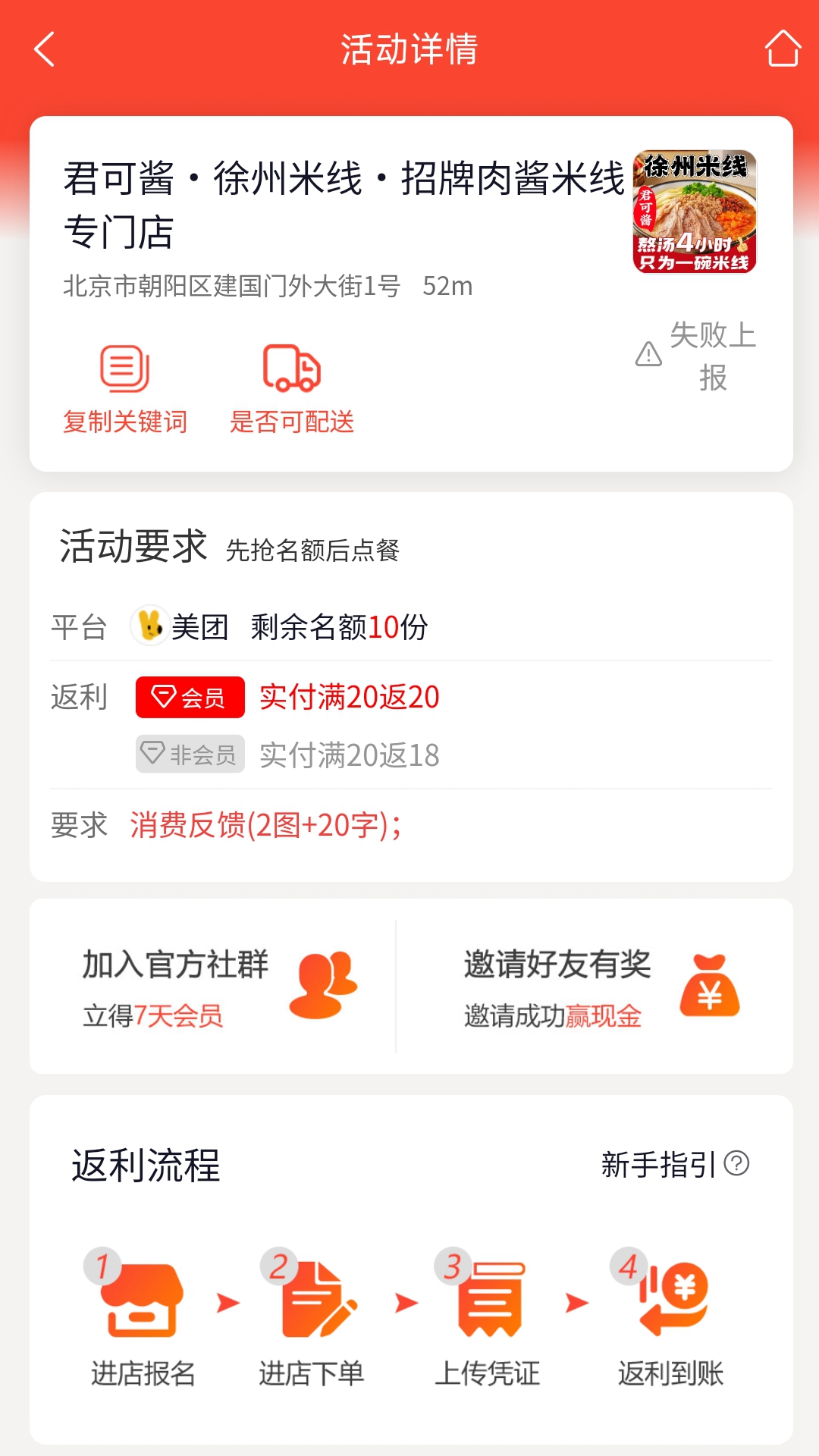 小惠熊霸王餐app截图